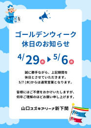 ★５月定休日、ゴールデンウイーク休日のご案内★